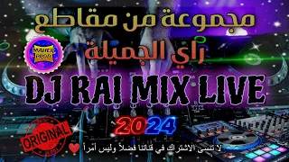 راي ميكس (راي هبال) | dj rai Mix jdid 2024