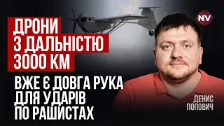 Зможемо дістати усі ключові військові об’єкти рф на далекій відстані | Денис Попович