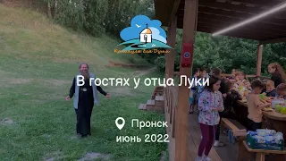 2022-06 Пронск (Каникулы для души)