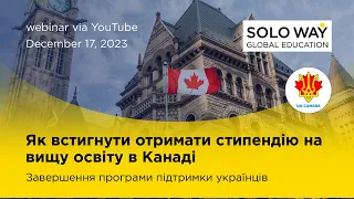 Завершення програми підтримки українців: Як і коли вступати в ВНЗ Канади  CUAET | CANADA