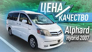 Alphard Hybrid 2007, цена-качество. В угоду году в ущерб пробегу, стоит так рисковать?