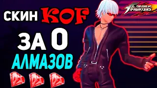 💎КАК ПОПОЛНИТЬ АЛМАЗЫ НА KOF?! В MOBILE LEGENDS МОБАЙЛ ЛЕГЕНД