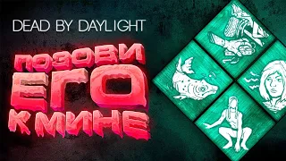 Dead by Daylight — НАПРАВИЛ МАНЬЯКА В ЛОВУШКУ! СБОРКА НА ТЕСТ!