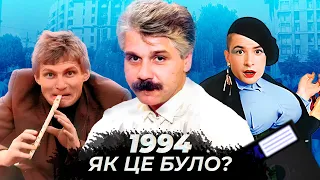 1994 рік в українській музиці - Що було 30 років тому?