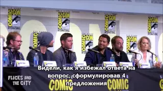 Сверхъестественное Comic con 2016 русские субтитры полная версия