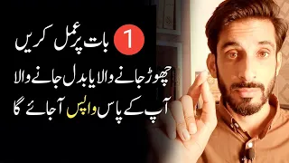 Jo Chor gy Usy Waps Kesy laen | Relationship tips |Ak Arain