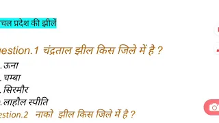 HP GK हिमाचल की झीलें  question wise detail.