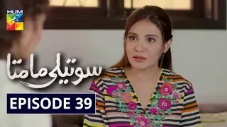 Soteli Maamta Episode 39 HUM TV Drama 20 April 2020