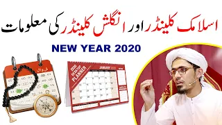 Information about Islamic Calendar and English Calendar, New Year 2020, Mufti Rasheed Ahmed Khurshed