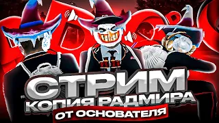 🔥 ОТКРЫТИЕ МОЕЙ КОПИИ РАДМИРА POINT RUSSIA! ЛУЧШАЯ КОПИЯ РАДМИРА! RADMIR RP CRMP 🔥