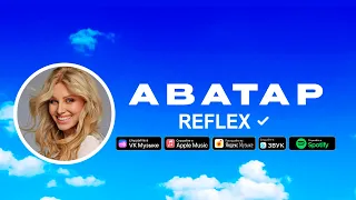 REFLEX — Аватар (Official Lyric Video)