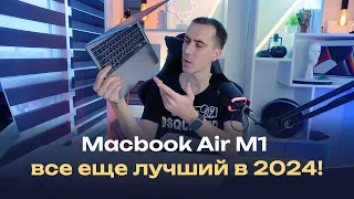 Macbook Air M1 в 2024 году — опыт использования в реальной жизни, все боль и восторг в одном видео!