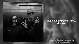 ДЕМО - Солнышко (yayaheart hardstyle remix)