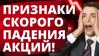 Скоро обвал акций! Фондовый рынок. Инвестиции в акции. Инвестирование. Трейдинг.