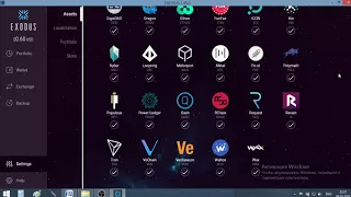 Как пользоваться кошельком Exodus?