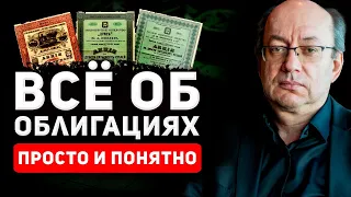 Инвестиции в  облигации.Что такое облигации? Как инвестировать в облигации? Облигации для начинающих