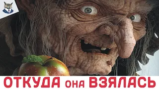 БАБА ЯГА и НЕПОСЛУШНЫЕ ДЕТИ! ОТКУДА Она ВЗЯЛАСЬ