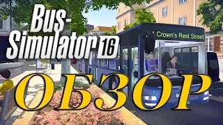 Bus Simulator 16 - обзор | обучение