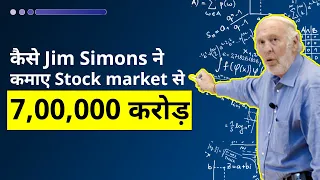 This Investment Strategy Helped Jim Simons Earn 7 Lakh Crore | Jim Simons Success Story | Convey