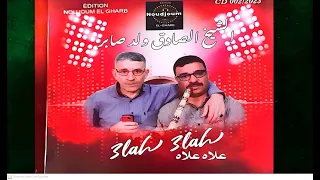 man kowat li nabghik  Chiekh Sadek Wald Saber Avec Edition Noudjoum El Gharb من قوة لي نبغيك