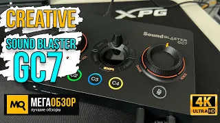 Creative Sound Blaster GC7 обзор. Лучшая звуковая карта для стримера?