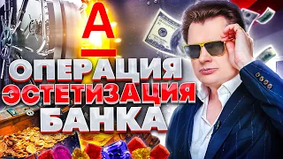 Операция-Эстетизация «Альфа» – Маэстро Понасенков идет ва-банк!