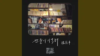 눈물이 기억해 (Remembered)