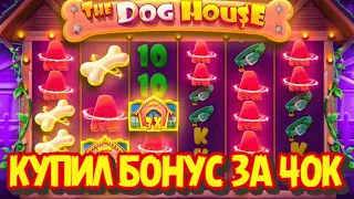 КУПИЛ БОНУС ЗА 40.000 В THE DOG HOUSE MEGAWAYS! ЗАНОС В СОБАКАХ #заносынедели