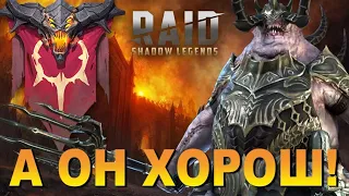 RAID: Дур Голодный - ТОП поддержка для Войн Фракций💪