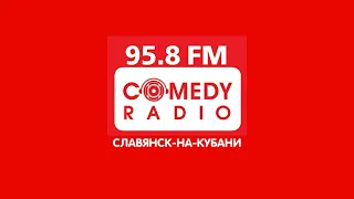 Местный рекламный блок (Comedy Radio [Славянск-на-Кубани, 95.8 FM], 30.04.2024, 17:18)