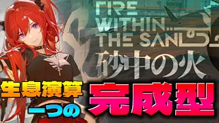 砂中の《ラグナロク》 生息演算簡単クリア最適解となった永続黄昏【アークナイツ | Arknights | 生息演算】