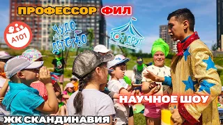 Летний Интенсив 101друг и Научное Шоу