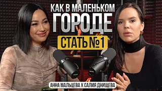 Как в маленьком городе стать №1?