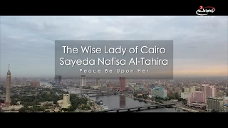 The wise lady of Cairo Sayeda Nafisa Al-Tahira (PBUH)