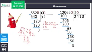 Математика 4 клас №114 Ділення круглих багатоцифорвих чисел на розрядні