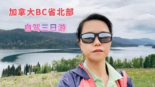 加拿大游玩｜加拿大BC省北部自驾三日游｜清水镇灰井公园瀑布群Clearwater |巴克维尔淘金小镇最早最具特色的唐人街Barkerville