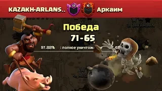 KAZAKH-ARLANS vs Аркаим