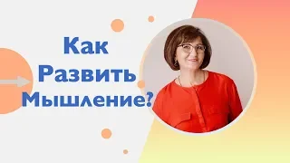 Как Развить Финансовое Мышление? Способы Увеличения Личного Капитала