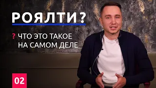 Что такое роялти? Разбор на пальцах