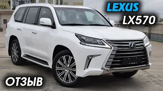 LEXUS LX570 2,5 тонны! ОТЗЫВ ВЛАДЕЛЬЦА, ОБЗОР