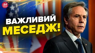 ⚡️Повернення територій та повалення Росії / БЛІНКЕН запевнив Україну