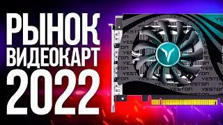 Какую Видеокарту Купить в 2022 Году? RTX 3050 и AMD Radeon RX 6600 / Рынок Видеокарт с Алиэкспресс