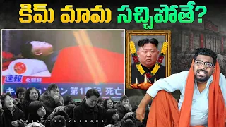 What If Kim Jong Un Dies Tomorrow | Kranthi Vlogger