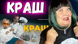 Милана Хаметова x Василиса Кукояка - КРАШ (ПРЕМЬЕРА КЛИПА 2023) РЕАКЦИЯ | REACTION