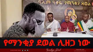 Mehreteab Asefa / ምህረተአብ አሰፋ  VS EYU CHUFA FETECHA and yonata akililu