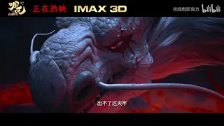 Nezha Motong Jianshi trailer