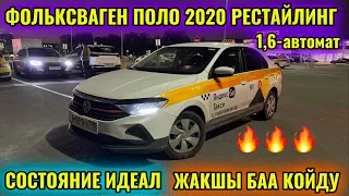 Ф-ПОЛО 2020 РЕСТ 1,6-автомат САТЫЛАТ тел👉🏻 #89266508244 СОСТОЯНИЕ ИДЕАЛ 🔥🔥🔥