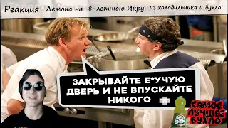 Стример Демон смотрит "Лучшее, дешёвое и вкусное бухло" | Mufasa Seliner