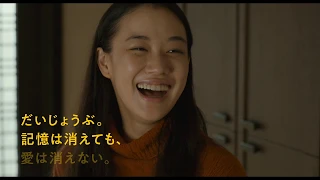 蒼井優＆竹内結子が共演『長いお別れ』予告編