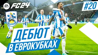 FC 24 КАРЬЕРА В АНГЛИИ ➤ Часть 20 [Финал 3-го сезона]